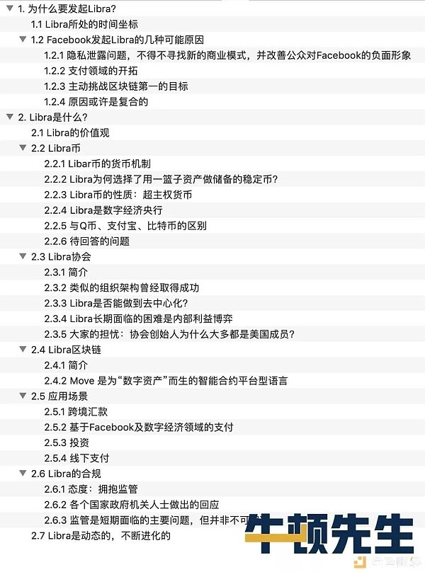 最全解析：一文看清Libra全景