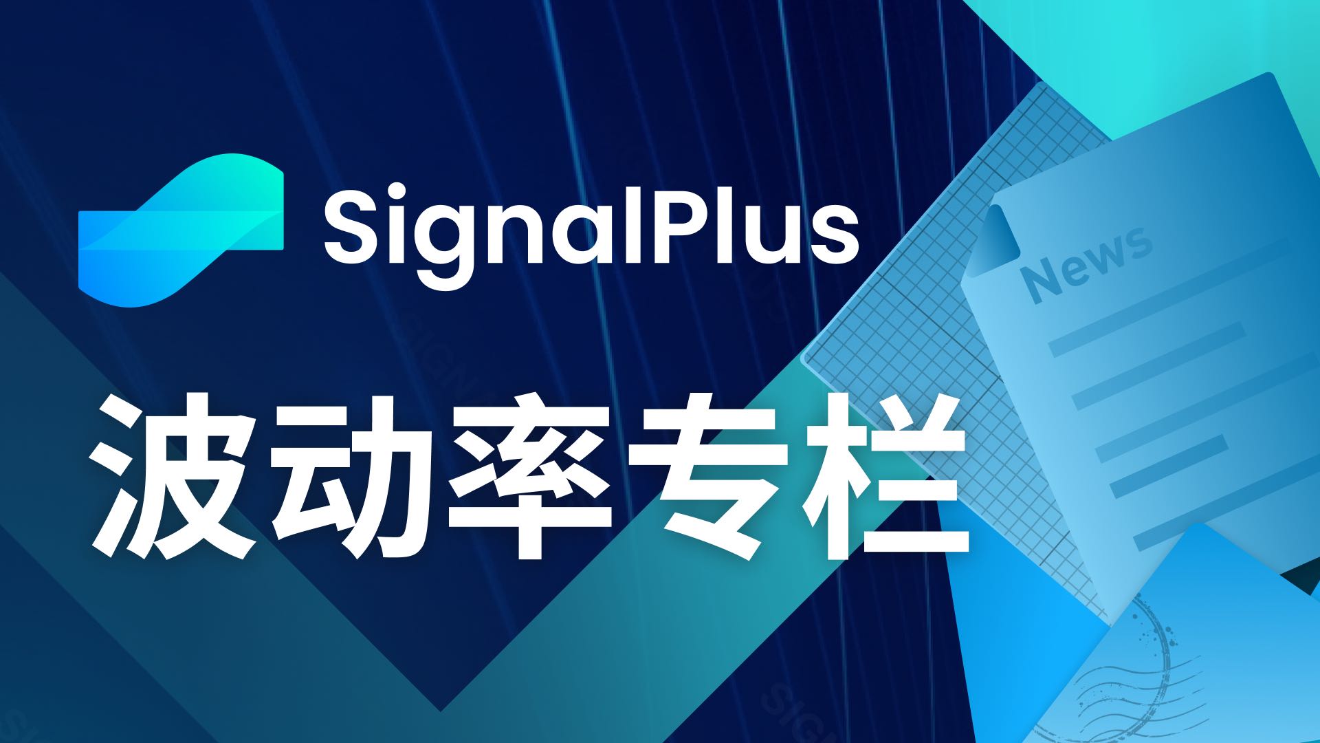 SignalPlus波动率专栏(20230911)：加密市场波动率走高，BTC下跌后收回失地