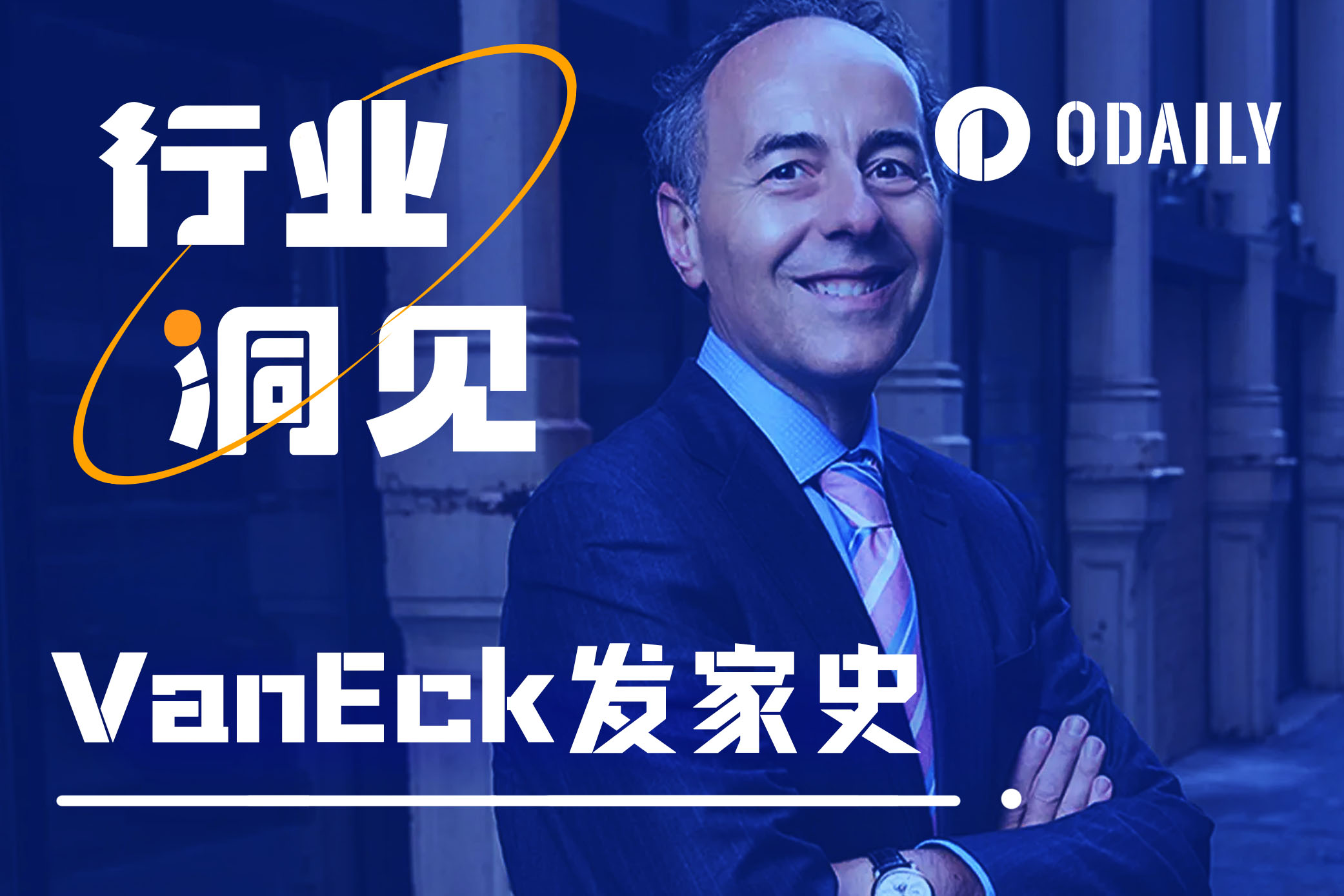 从黄金ETF到Solana ETF：扒扒VanEck的发家史