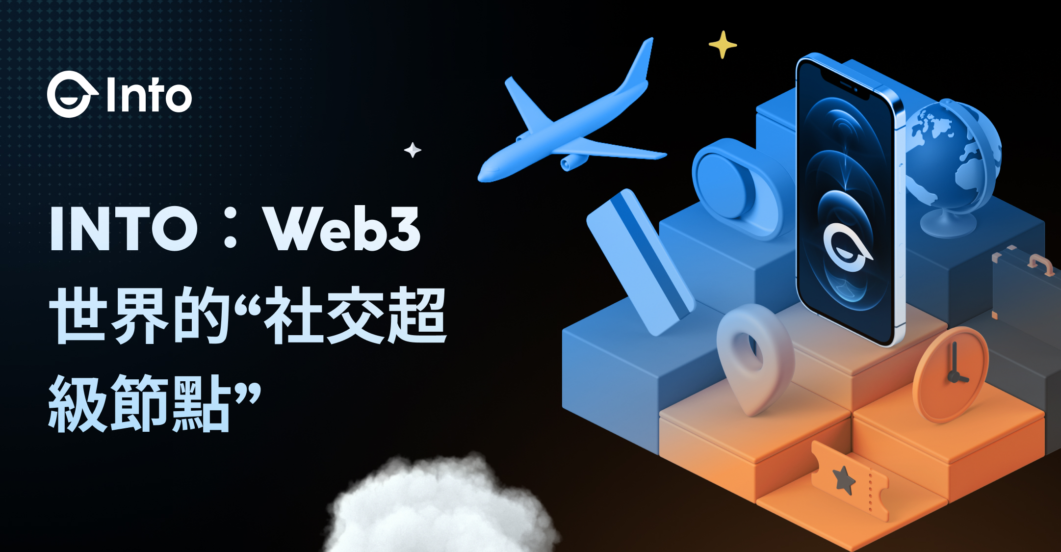 INTO：Web3世界的“社交超级节点”