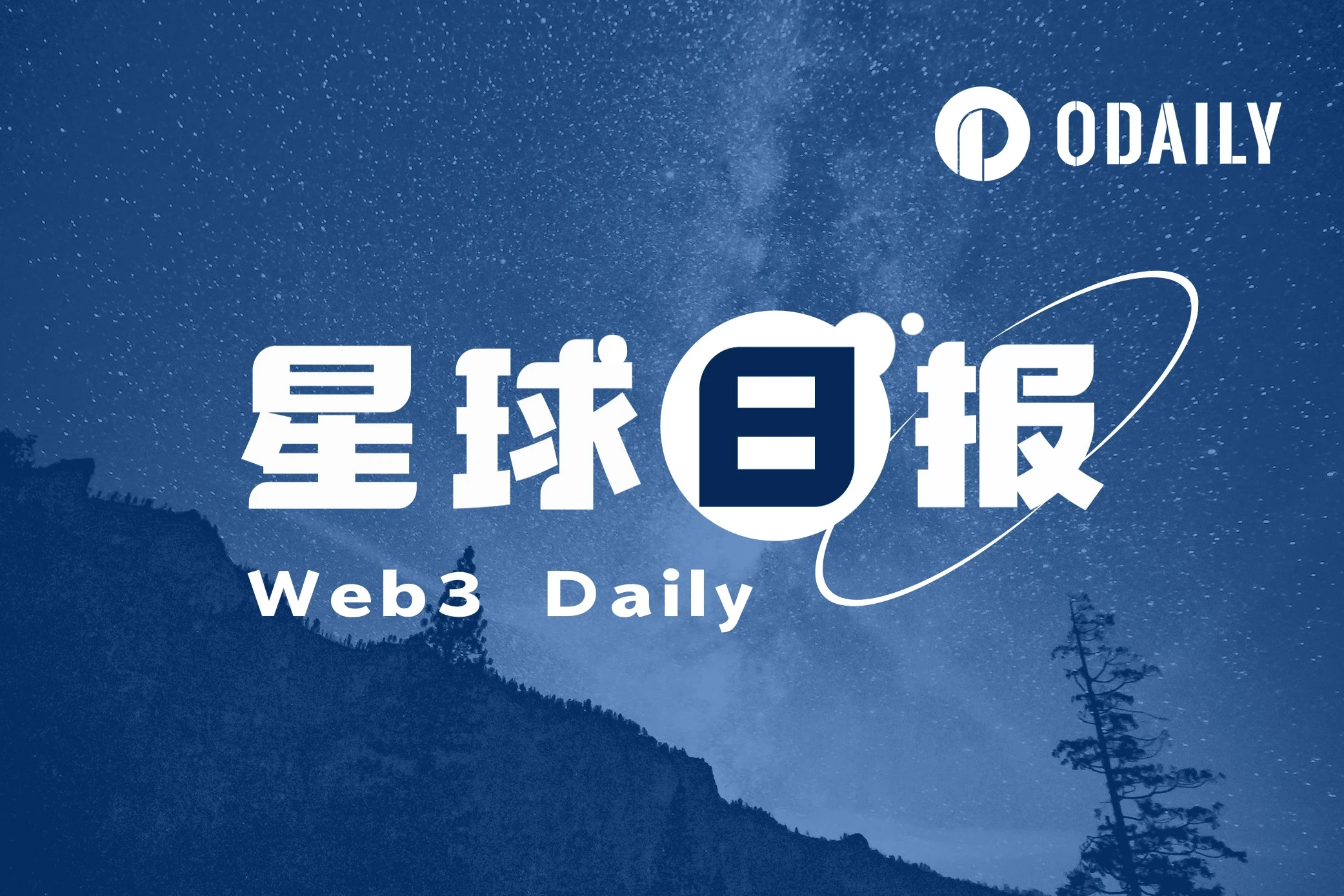 星球日报 | 美联储柯林斯：不久后是开始降息的合适时机；贝莱德IBIT持仓市值突破215亿美元（8月23日）