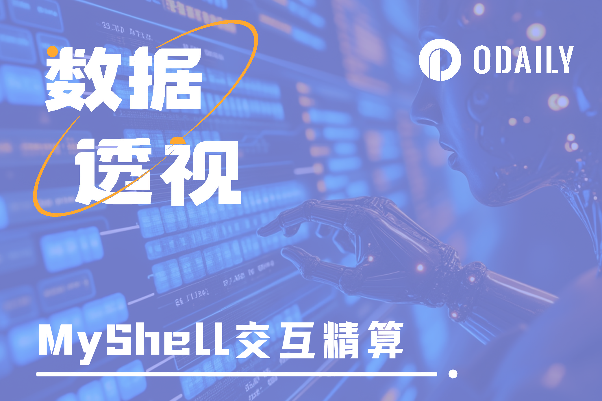 MyShell交互精算答案：卷不卷？什么策略价比最高？