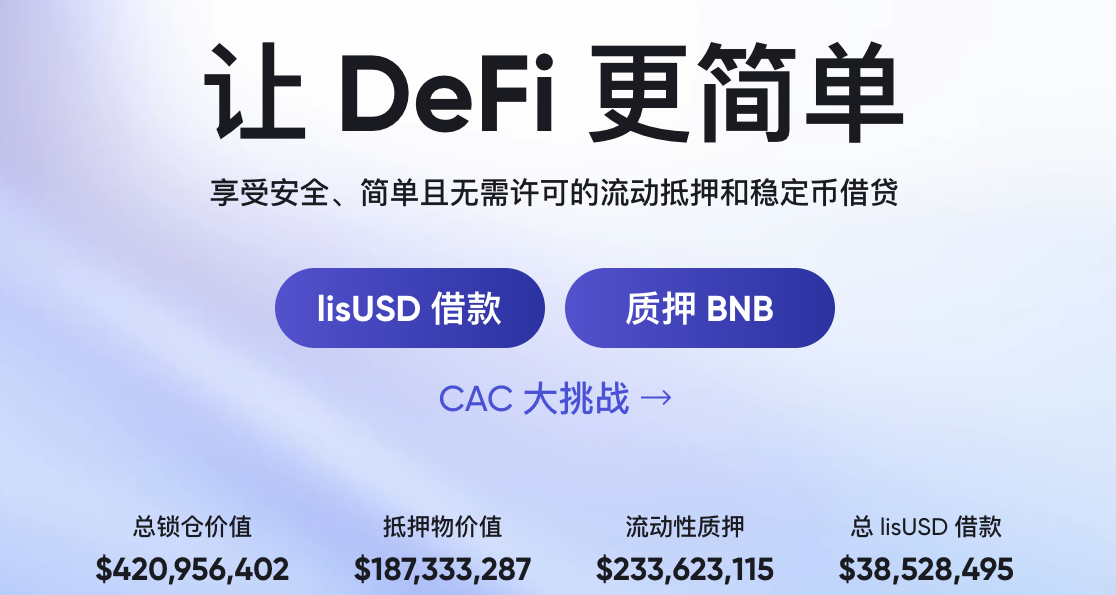 深研Lista DAO：释放LSDFi和CDP协议潜力