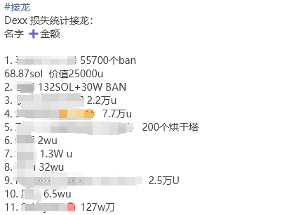 复盘DEXX用户资金大规模被盗事件，链上安全非儿戏